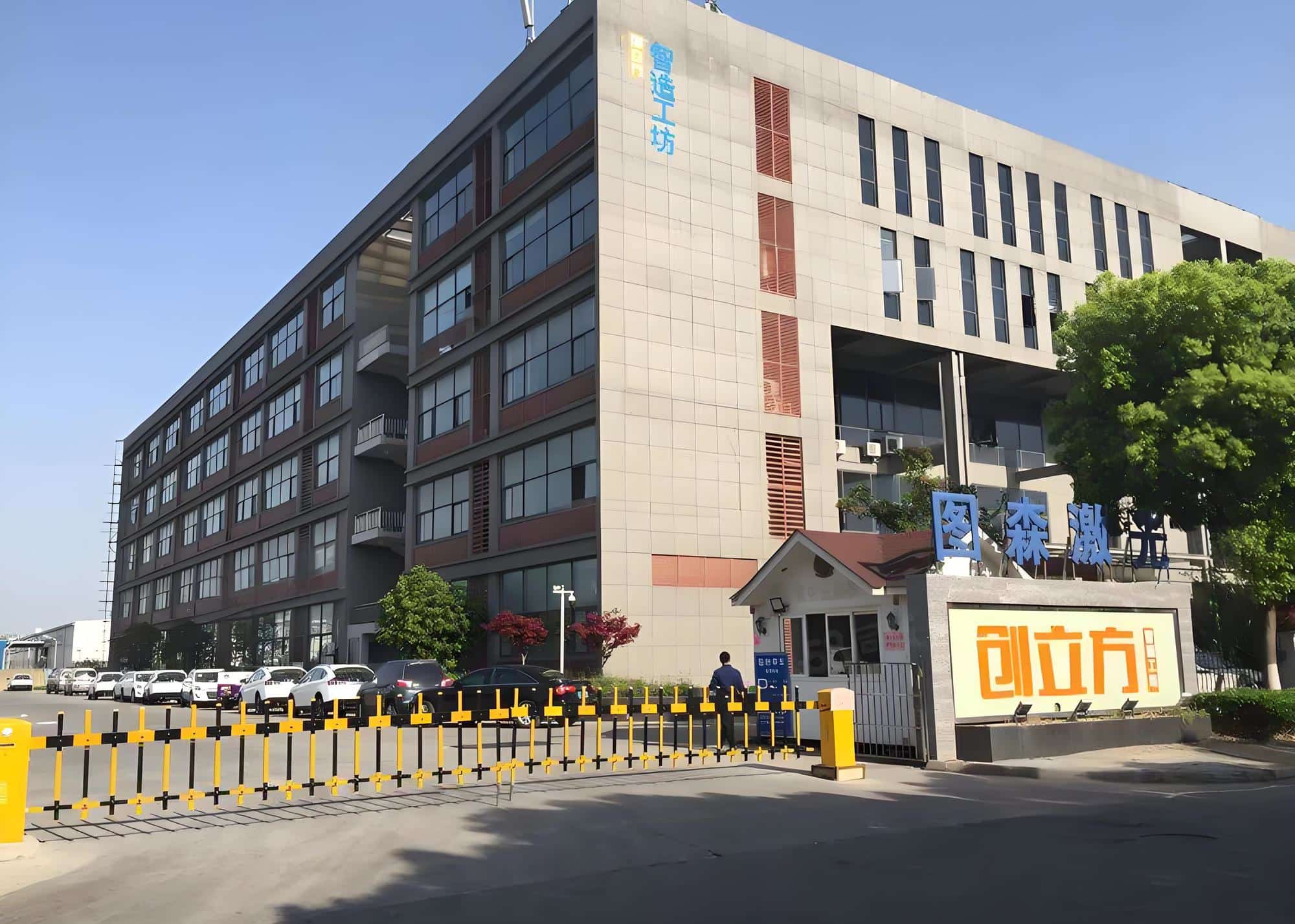 创立方智造工坊产业园